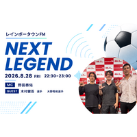JCSPO理事・野田泰佑、レインボータウンFM「NEXT LEGACY」にMCとして出演 プロサッカー選手2名と語る海外挑戦の意義（8月28日22:30放送）