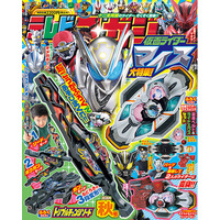 仮面ライダーマイスやリドに変身！　スゴ出来なりきりふろく付き！『テレビマガジン2026年秋号』は8月29日発売！