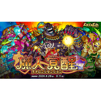 『ドラゴンポーカー』でチャレンジダンジョン「魔人覚醒」を8月28日(金)より開催！目覚めし魔人を打ち倒せ！