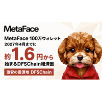 DFSChain、2027年4月までにMetaFace 100万ウォレットを目指す 約1.6円から使えるサービスを多数展開へ