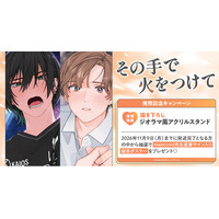 直筆サイン入り縦長ポスターが当たる！majoccoid先生『その手で火をつけて』発売記念キャンペーン開催！【ホーリンラブブックス】