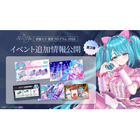 「初音ミク 夜空プログラム 2026」タイムテーブルや最新情報一挙公開ARで目の前に初音ミクが現れるフォトセッションなど新企画も登場