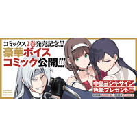 【CV.中島ヨシキほか豪華出演陣】『俺、悪役騎士団長に転生する。』ボイスコミック公開！　中島ヨシキ 直筆サイン色紙のプレゼントキャンペーンも実施