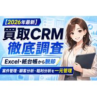 【2026年最新】買取店の顧客管理システム・買取CRMを徹底調査｜Excel・紙台帳から脱却し、案件管理から顧客分析・粗利分析までを一元管理する方法