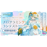 リリックアプリを募集するプログラミング・コンテスト、一般投票を経て決定した受賞作品を発表！