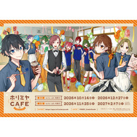 「ホリミヤ」作品生誕15周年記念「ホリミヤCAFE 片桐高校文化祭」グッズ情報を公開！