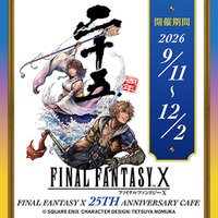 【東京・横浜・大阪・名古屋】2026年9月11日(金)より『FINAL FANTASY X 25TH ANNIVERSARY CAFE』の開催が決定！