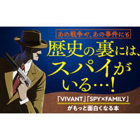 戦争、政治、経済、歴史の裏には必ず「スパイ」の影がある『面白すぎて時間を忘れる「スパイ」の世界 実在のスパイから世界の秘密工作まで』著者落合浩太郎が電子書籍で配信開始
