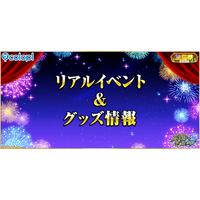 『クイズRPG 魔法使いと黒猫のウィズ』新グッズ登場＆リアルイベント開催決定！「黒猫祭2026公式生放送」で発表した情報を大公開！