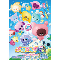 『ぷにるんず ぷに４』プロモーションビデオが解禁！応援隊長“ガンバレルーヤ”声優挑戦のアフレコ模様もお届け！