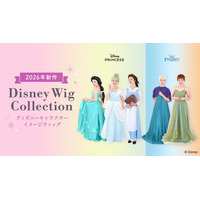 ディズニーキャラクターイメージウィッグ『ディズニー　ウィッグコレクション』（2026 バージョン／5種)　8月31日(月)10時より自社ECサイト他にて先行予約販売を開始