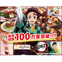 【大反響・累計100万食突破！】ジョイフル×アニメ「鬼滅の刃」コラボキャンペーン第4弾メニューが9月8日（火）15時より販売スタート