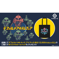 オリジナルトートバッグがもらえる！『STRICT-G』デフォルメフェアが9月5日(土)よりスタート！
