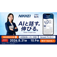学んで、話して、記録して、英語力を測る。日本経済新聞社 人財・教育事業ユニットと英語コーチングTORAIZが英語学習企画「Versantチャレンジ」を実施