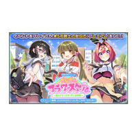 DMM GAMES『FLOWER KNIGHT GIRL』8月31日アップデート実施！新イベント「ぎらぎらフラワースクール」開催！