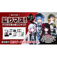 魔法議論ミステリーアドベンチャーゲーム「魔法少女ノ魔女裁判」と塗り絵コンテスト「塗りマス！」がコラボレーション　4人の少女たちを塗って、液タブ・パソコンなど豪華賞品をゲット