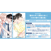 直筆サイン＆お宛名入りポスターが当たる！泡山わわ先生 2冊同時発売記念キャンペーン開催！【ホーリンラブブックス】