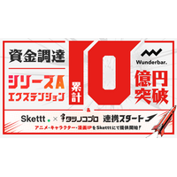 IPプラットフォーム「Skettt」、シリーズAエクステンションを実施し累計調達額10億円を突破。タレントからアニメ・キャラクター・漫画など、“あらゆるIP”を扱うプラットフォームへ拡張