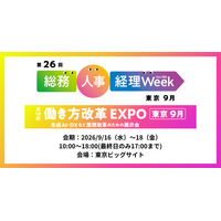 アイスマイリー、9/16（水）から3日間、「総務・人事・経理Week【東京】」にブース出展