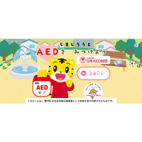 『しまじろう』と親子で楽しくAEDを学ぼう！AEDについて学べるゲームとリーフレットを9月9日「救急の日」に公開！