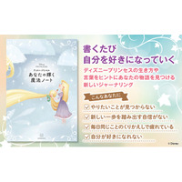話題の公認心理師監修！　ディズニープリンセスの物語とともに、”あなたの中の光”を見つけていくジャーナルブックが登場！