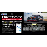 ＧＴラジアルレビューキャンペーンのご案内