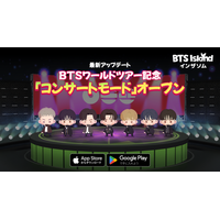 【DRIMAGE プレスリリース】『BTS Island:インザソム』BTSワールドツアー記念アップデートを実施