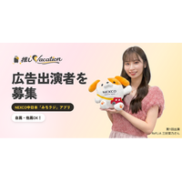 推しVacation、NEXCO中日本の「みちラジ」広告第2弾に出演する“推し”（アイドル・タレント等）を募集