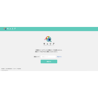 スマホコンテンツ制作ツール「キュリア」のセキュリティ向上のため、管理画面ログイン時に、新たに「2段階認証」機能を追加いたしました。