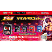 人気の『スマスロ北斗の拳』の限定カプセルトイが登場！ ボタンを押すとお馴染みのセリフや効果音が流れる「サウンドマスコット」を９月４日（金）よりかぷえぼ限定で展開開始