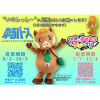 環境管理センター 公式キャラクター「いのしっし～」が、「ゆるバース2026」と「世界ご当地キャラグランプリ2026」に出場します！