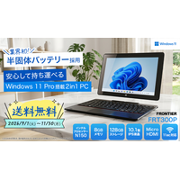【FRONTIER】業界初※の半固体バッテリー採用2in1タブレットが期間限定で送料無料 ～ 発火リスクを大幅に低減。仕事にも日常にも気軽に使える一台 ～