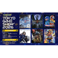 「東京ゲームショウ2026」カプコンブース出展情報 第1弾を公開！