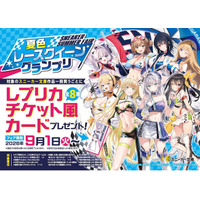 角川スニーカー文庫「夏色レースクイーングランプリ」フェア開催！