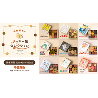 「名作絵本のクッキー缶セレクション by Cake.jp」 9月9日(水)より千里阪急 フードイベントプラザにて開催！