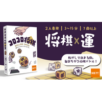 将棋×運。運と読み合いの2人用ボードゲーム『コロコロ将棋』