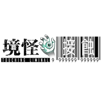 “読む”ことで呪いが発動する!? 現実と虚構が交錯する【完全無料】モキュメンタリーホラーARG『死にぞこないの最凶怖い話』配信開始