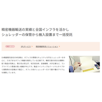 精密機器３ＰＬの導入事例を公開 -東西２拠点体制によるシュレッダー物流の一括受託事例-
