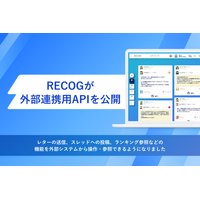 RECOGがサンクスカードツール業界で初めて（※）外部連携用APIを一般公開