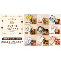「名作絵本のクッキー缶セレクション by Cake.jp」9月10日(木)より渋谷スクランブルスクエアにて開催！