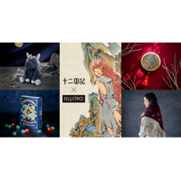 大人気ファンタジー小説「十二国記」待望のグッズ化！ 時を越えても色あせない作品の魅力と壮大な世界観を楽しめるスペシャルコラボグッズが、フェリシモから新登場