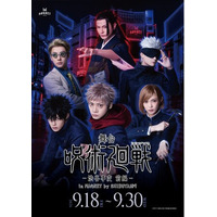 大人気作品「呪術廻戦」の舞台版上演記念『舞台「呪術廻戦」-渋谷事変 前編-in MAGNET by SHIBUYA109』開催！