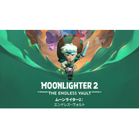 『Moonlighter 2: The Endless Vault』PlayStation(R)5、Nintendo Switch(TM) 2向けパッケージ版が発売決定！