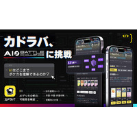 カドラバ、ポケモンカードゲーム AI Battle Challengeに参戦し、AI時代のポケカ体験に挑戦