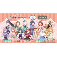 「学園アイドルマスター」× Chugai Grace Cafe コラボカフェが渋谷でリバイバル開催決定！「1年1組 なかよし具だくさんカレー」などの新たなコラボメニューや新作グッズが登場