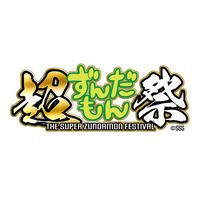 『PSO2 ニュージェネシス ver.2』ずんだ餅の妖精『ずんだもん』とのコラボイベント「超・ずんだもん祭」実施中！