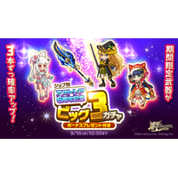スマホ向け本格オンラインRPG『剣と魔法のログレス いにしえの女神』＜アストレア6周年記念！期間限定武器が3本ずつ確率アップ！＞