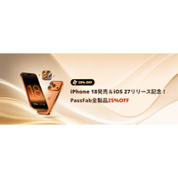 PassFabが全製品25％OFFキャンペーンを開催！iPhone・Android・Windowsのロック・パスワード問題をサポート