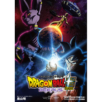 メガテラ・ゼロ、新曲「オノガミ」がアニメ『ドラゴンボール超 ビルス』オープニング主題歌に決定！