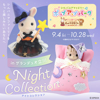 【グランデュオ立川】「シルバニアファミリーポップアップパーク ～森の手芸屋さん～」が期間限定オープン